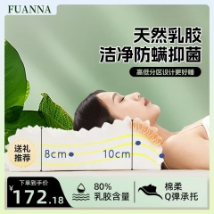 富安娜 静柔进口乳胶枕 57*34cm   静柔进口乳胶枕 白色 白色（单位：个）
