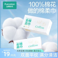 全棉时代 PPJ24700072 20*20CM 90片/盒...