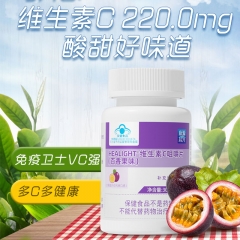 康源晨光维生素C咀嚼片（百香果味两瓶装）