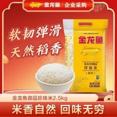 金龙鱼 大米 御品珍珠米 2.5kg