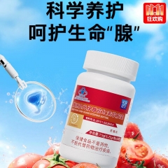 康源晨光牌番茄红素软胶囊（两瓶装）