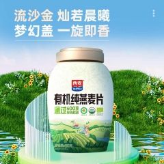 西麦 有机纯燕麦片880g