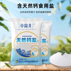 卓筒井天然钙盐350g*2袋装