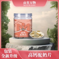 亩育万物新疆高钙驼奶片3罐实惠装