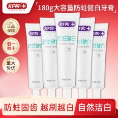 舒客防蛀健白牙膏180g*2支