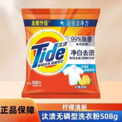 汰渍净白去渍洗衣粉（柠檬）508g*2袋
