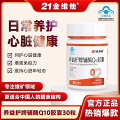 21金维他养益护牌辅酶Q10软胶囊30粒