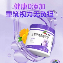 21金维他蓝莓叶黄素酯软糖瓶装-升级