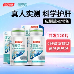 汤臣倍健健安适水飞蓟葛根丹参片盒装（1.02g*120片）